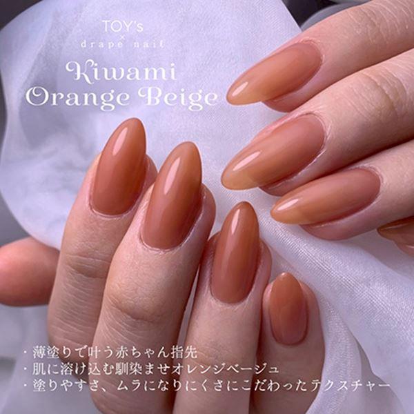 TOY's × INITY 極みオレンジベージュ 5g : ネイルワールド - 通販