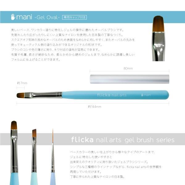 flicka nail arts ネイルアート筆 5本セット ネイルブラシ オーバル flicka nail arts（フリッカネイルアーツ