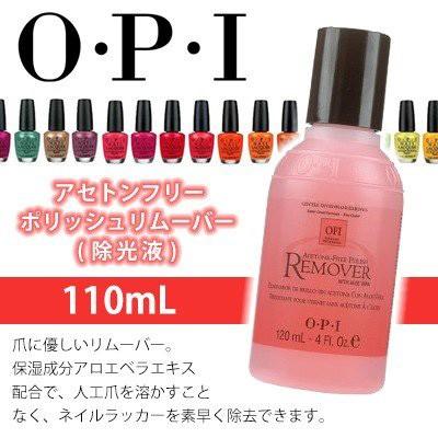 O・P・I（オーピーアイ） アセトンフリー ポリッシュリムーバー 110mL