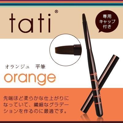 ネイルブラシ ジェルブラシ tati タチ アートショコラ orange