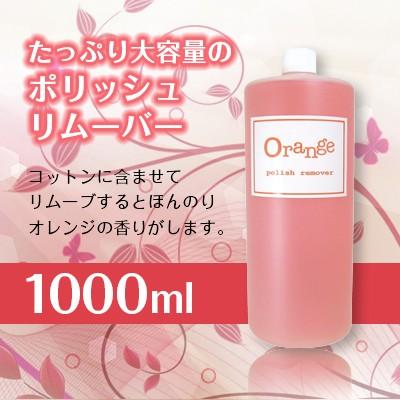 ORANGE リムーバー 1000ml リムーバー アセトン : ネイルワールド