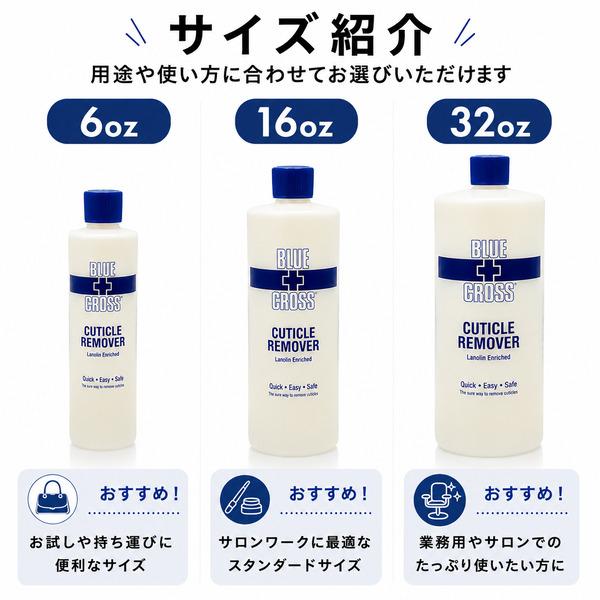 ブルークロス BLUECROSS キューティクルリムーバー 6oz 170ml 甘皮処理