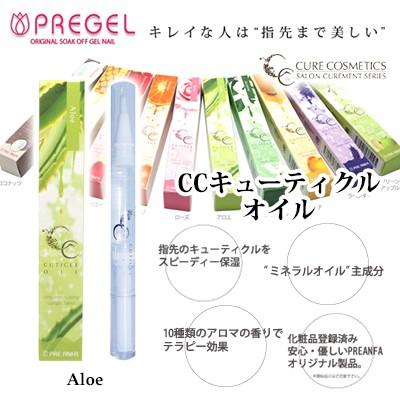 新作通販 メール便ok ネイルオイル ペンタイプ ネイル プリジェル Ccキューティクルオイル アロエ