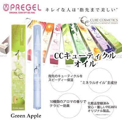 プリジェル CCキューティクルオイル 4.5ml グリーンアップル ネイルオイル ペンタイプ ネイル｜nailworld