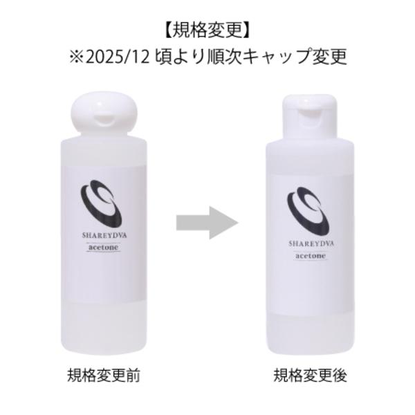 SHAREYDVA シャレドワ アセトン 150ml ジェルネイル オフ リムーバー