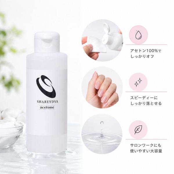 SHAREYDVA シャレドワ アセトン 150ml ジェルネイル オフ リムーバー