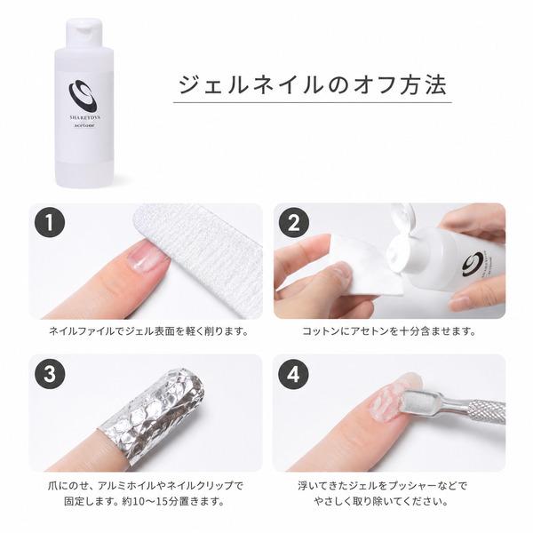 SHAREYDVA シャレドワ アセトン 150ml ジェルネイル オフ リムーバー