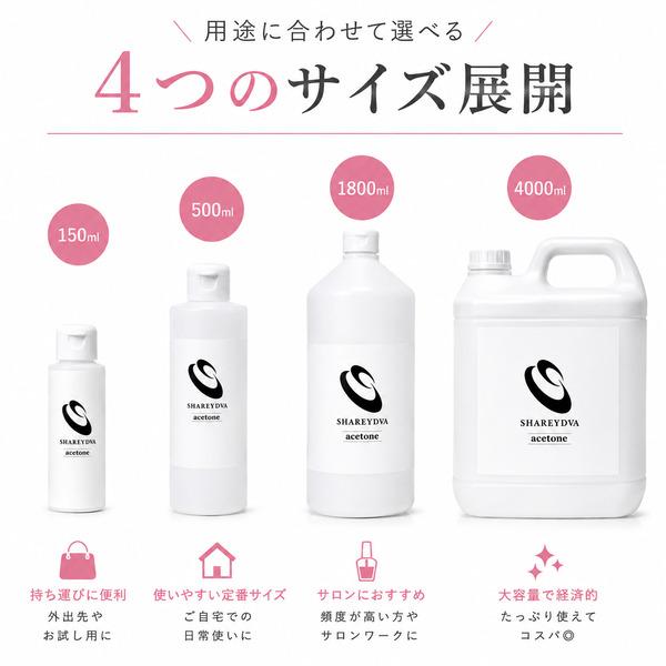 SHAREYDVA シャレドワ アセトン 4000ml ジェルネイル オフ ジェル