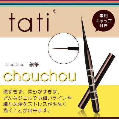 新品　tati ネイル　ブラシ　筆　ジェルネイル ネイルブラシ ジェルブラシ tati タチ アートショコラ blue （ブルー