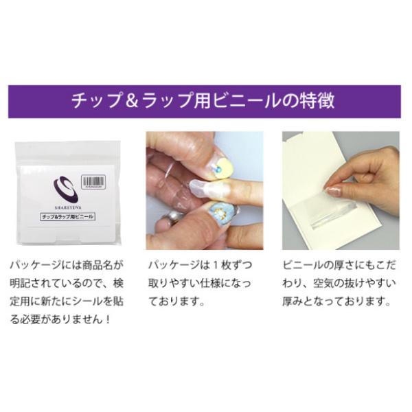 SHAREYDVA シャレドワ チップ＆ラップ用ビニール 30枚 : ネイル