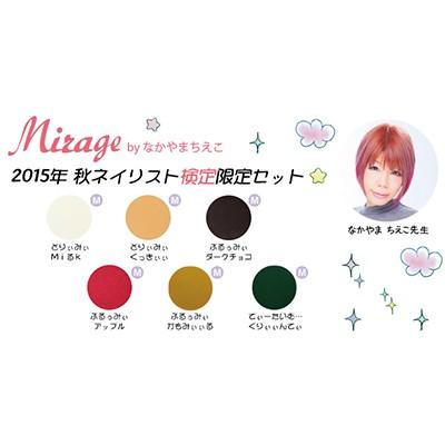 アクリルネイル ネイル検定 ミラージュ Mirage By なかやまちえこ 15秋検定 7g 6色セット Www Ontluikers Nl Index Php