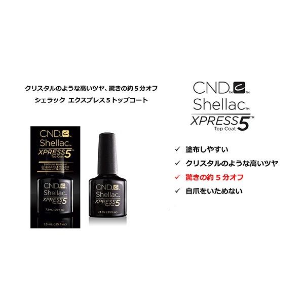 メール便ok ジェルネイル トップ Cnd シェラック エクスプレス5 トップコート 7 3ml ネイルワールド 通販 Yahoo ショッピング