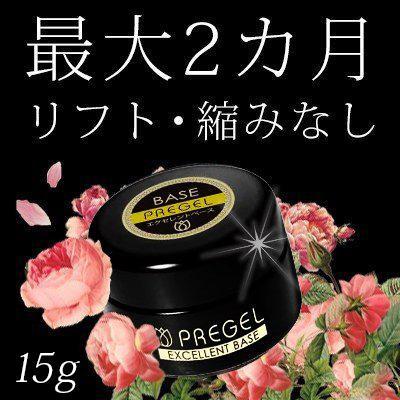 PREGEL プリジェル エクセレントベースa 15g ジェルネイル PREGEL プリジェル エクセレントベースa 15g ジェルネイル
