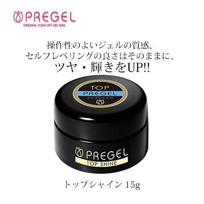 プリジェル　トップシャインa　15g×2個 PREGEL プリジェル トップシャイン 15g ジェルネイル セルフ トップ