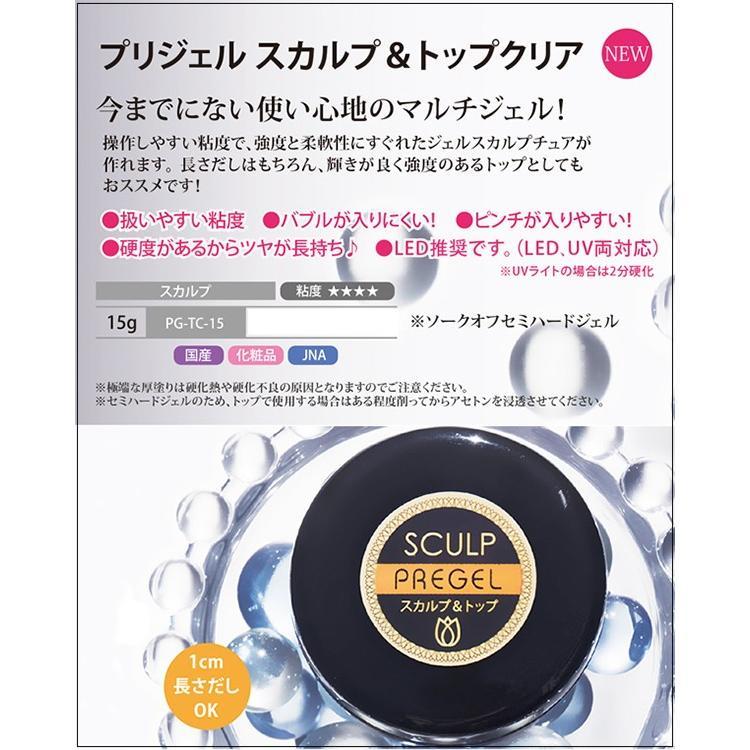 プリジェル PREGEL スカルプ&トップクリア 15g ジェルネイル セルフ トップジェル 長さ出し 日本製 新品 送料無料 ネコポス発送｜nailworld｜02