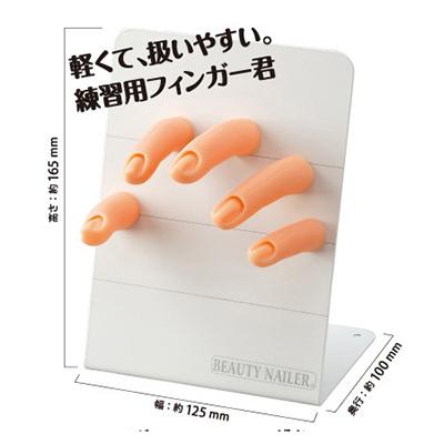 練習用 ハンド ビューティネイラー プラクティスフィンガー マグネット