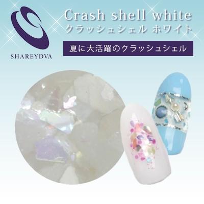 ネイルパーツ ラメ ホログラム ピアドラ クラッシュシェル ホワイト ネイルワールド 通販 Yahoo ショッピング