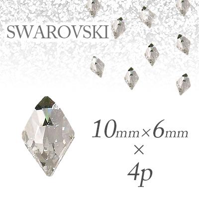 メール便ok ネイルアート ストーン パーツ スワロフスキー Swarovski 10 6mm 4p クリスタル 新品 正規品 ネイルパーツ ランバス