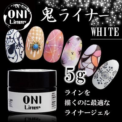 SHAREYDVA シャレドワ ONI Liner （オニライナー） ホワイト 5g