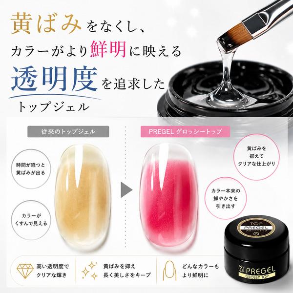 PREGEL プリジェル グロッシー（トップ） 15g ジェルネイル セルフ