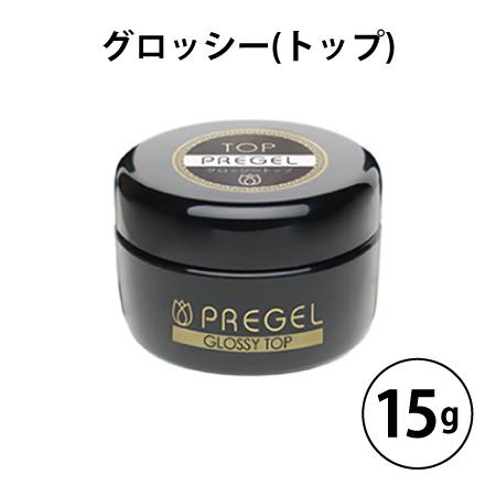 プリジェル PREGEL グロッシー（トップ） 15g ジェルネイル セルフ  