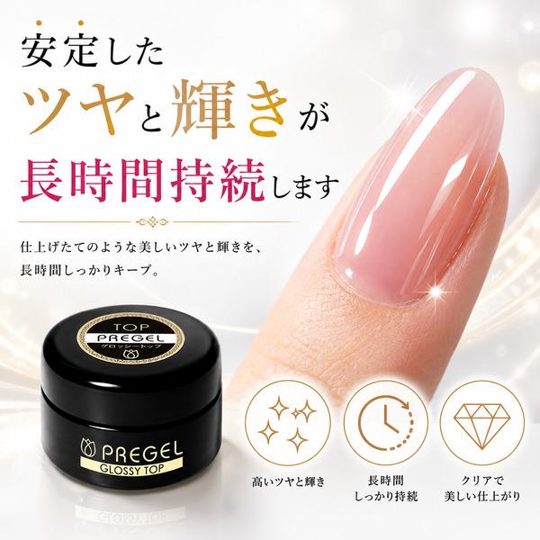 【セット販売】プリジェル　エクセレントベース15g・グロッシートップ15g PREGEL プリジェル グロッシー（トップ） 15g ジェルネイル セルフ