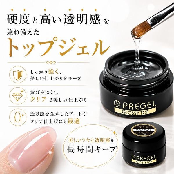 PREGEL プリジェル グロッシー（トップ） 15g ジェルネイル セルフ