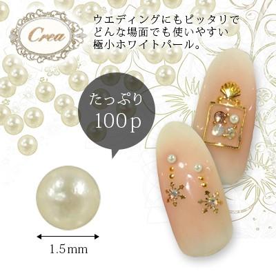 ネイルパーツ パール クレア Crea パールブリオン ホワイトパール