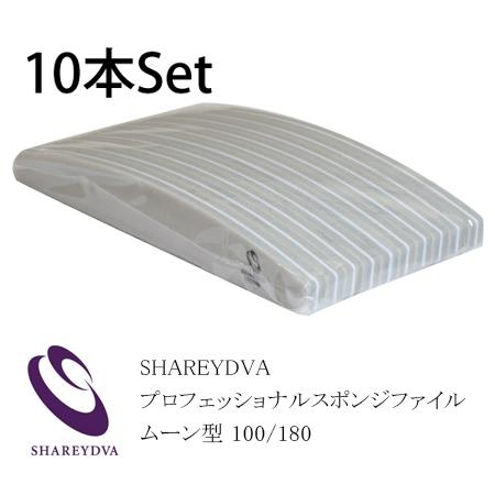 SHAREYDVA ネイルバッファー ファイル シャレドワ プロフェッショナル