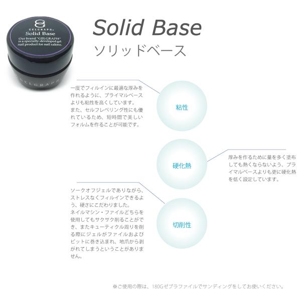 ジェルグラフ GELGRAPH ソリッドベース 10g ジェルネイル クリア