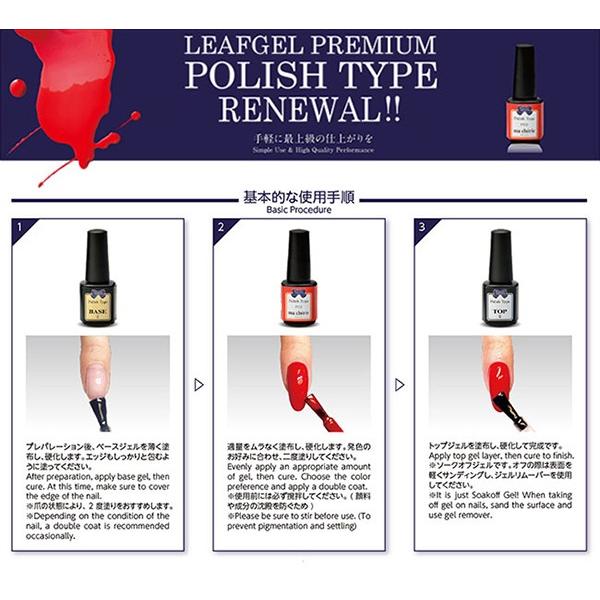 ジェルネイル トップ リーフジェル プレミアム ポリッシュタイプ