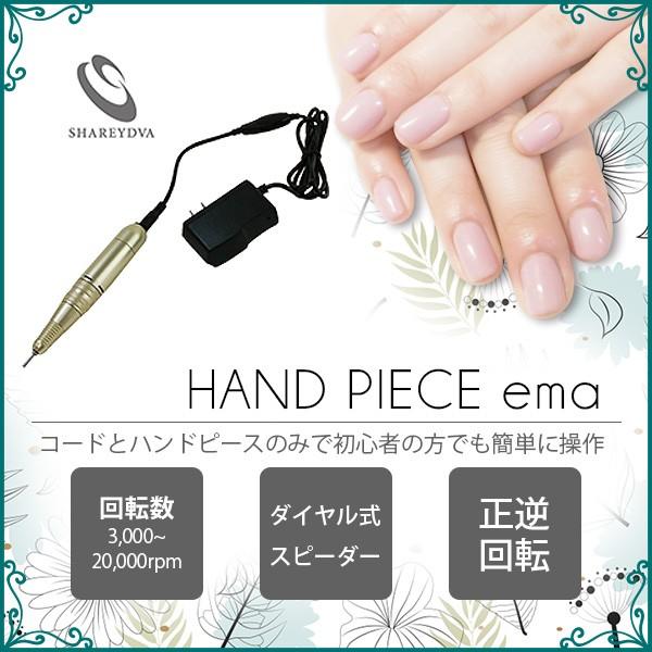 流行に ネイルマシーン Shareydva シャレドワ ネイルマシーン ハンドピース Ema エマ 配送員設置送料無料 Www Fiscaliaguerrero Gob Mx