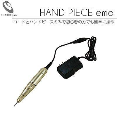 SHAREYDVA シャレドワ ネイルマシーン ハンドピース ema （エマ