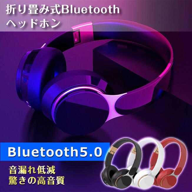 ヘッドホン 密閉型 Bluetooth マイク ワイヤレス ヘッドフォン 折りたたみ式 ケーブル着脱式 有線 無線 両用 高音質 音楽再生8時間 Bluetooth5.0｜nailworld