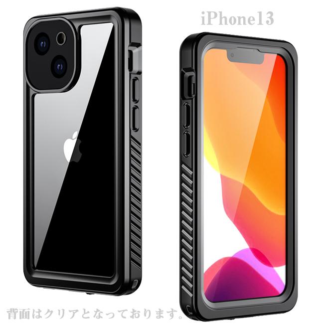 アイフォン iPhone 防水ケース 完全防水 iPhoneSE 第3/第2世代 iPhone8