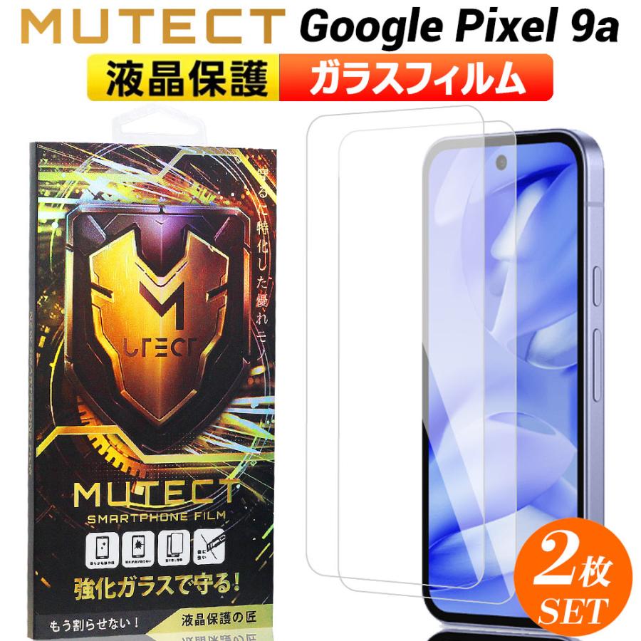 MUTECT 2枚入り Google Pixel 9a ガラスフィルム クリア GooglePixel
