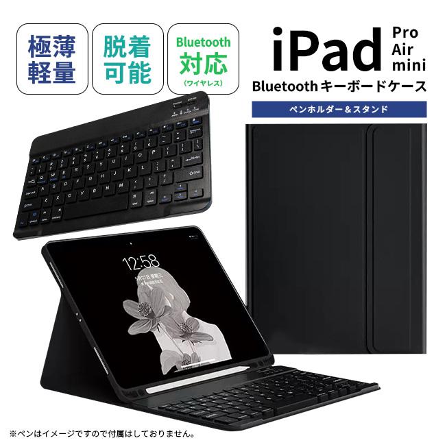 ipad キーボードケース キーボード iPadケース ipad各種対応 iPad Pro