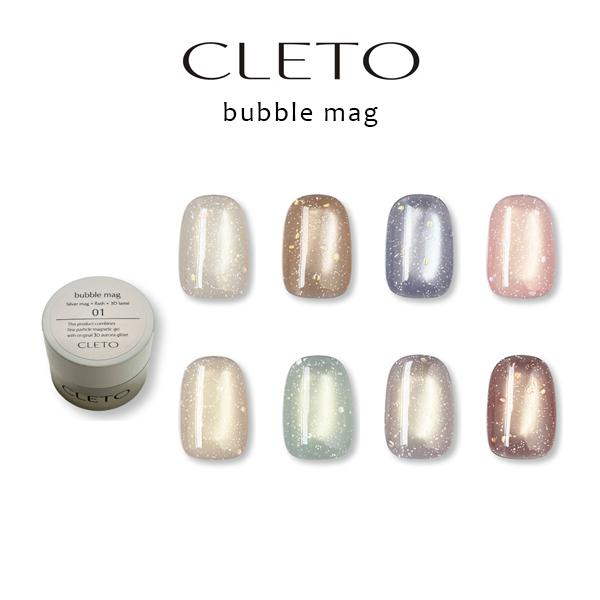 クレト CLETO バブルマグ 4g (コンテナタイプ) 選べる8色 8種類から