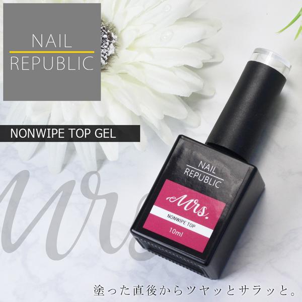 トップジェル Mrs.(ミセス) ノンワイプトップジェル 10ml ジェルネイル トップコート ノンワイプ トップ ジェル クリアジェル ノンワイプジェル 新作 送料無料（Yahoo!・ネイルワールド）