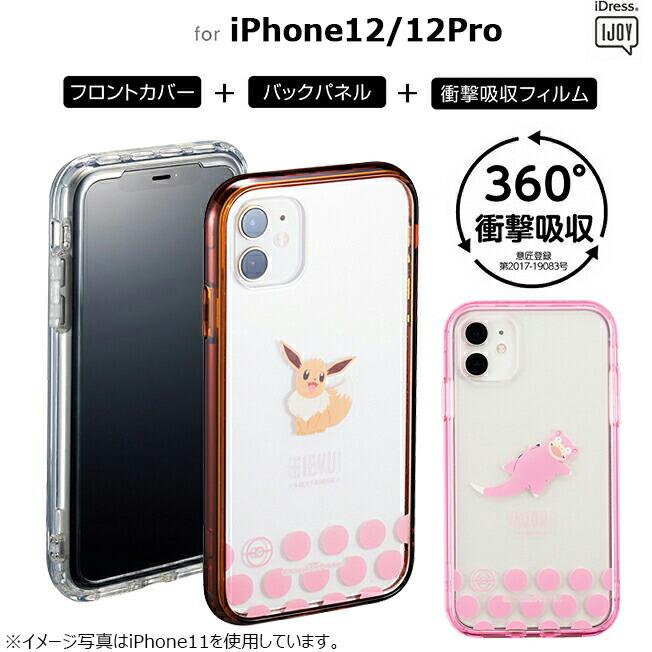 Iphone12 Iphone12pro ケース カバー ポケモン Ijoy アイジョイ スマホケース ピカチュウ ゲンガー ヤドン カビゴン コダック メタモン ポケットモンスター I34bpm01 06 ネイルワールド 通販 Yahoo ショッピング