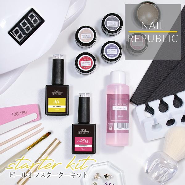 NAIL REPUBLIC ジェルネイルキット ピールオフ スターターキット