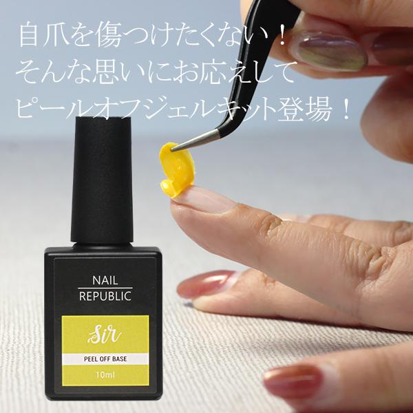 NAIL REPUBLIC ジェルネイルキット ピールオフ スターターキット