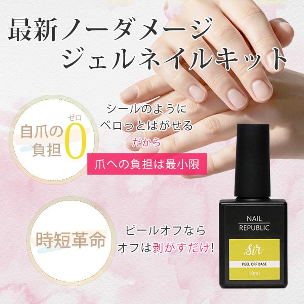 NAIL REPUBLIC ジェルネイルキット ピールオフ スターターキット