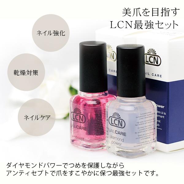 メール便ok ネイル強化 乾燥対策 ネイルケア Lcn最強ケアセット ダイヤモンドパワー アンティセプト ベース 2個セット 激安通販専門店 爪美容液 トップ