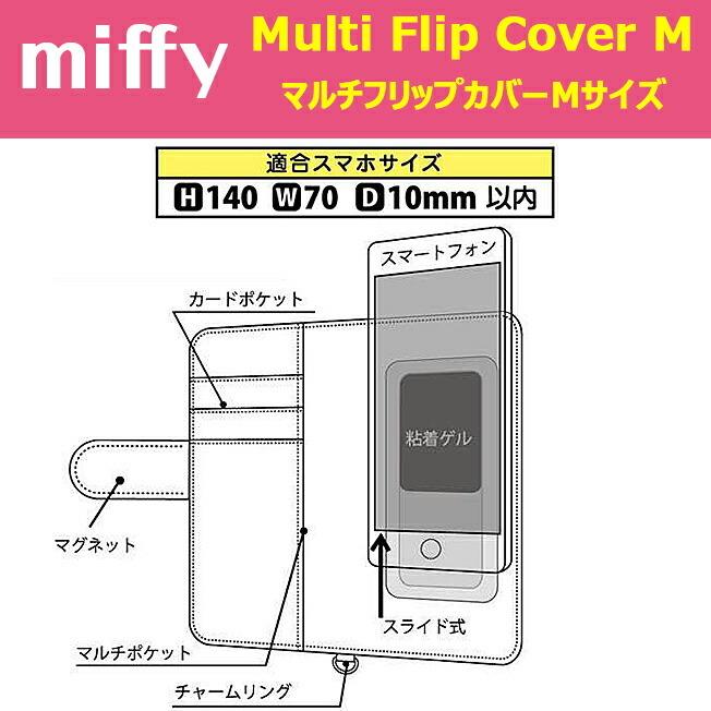 ミッフィー マルチフリップカバー Mサイズ スマホケース スマホカバー 汎用型 多機種対応 手帳型 ケース カバー 二つ折 マルチスマホケース ブルーナ うさこ Mf 103 ネイルワールド 通販 Yahoo ショッピング