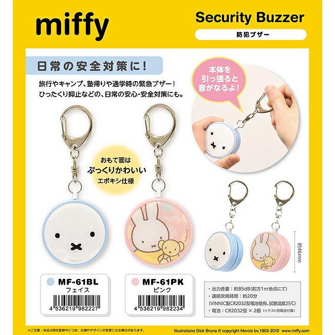 防犯ブザー キャラクター ミッフィー ランドセル 小学生 男の子 女の子 女性 かわいい 防犯 フェイス ピンク お知らせブザー 防犯グッズ Mf 61 ネイルワールド 通販 Yahoo ショッピング