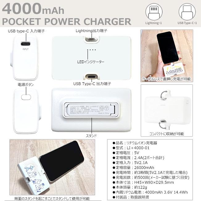 gourmandise（グルマンディーズ） ムーミン 持ち運び充電器 モバイル
