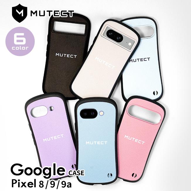 レビュー特典あり Google Pixel9a Pixel9 Pixel8 グーグル ピクセル9a 9 8 ケース カバー 耐衝撃 TPU スマホ ケース カバー  韓国 くすみカラー | MUTECT