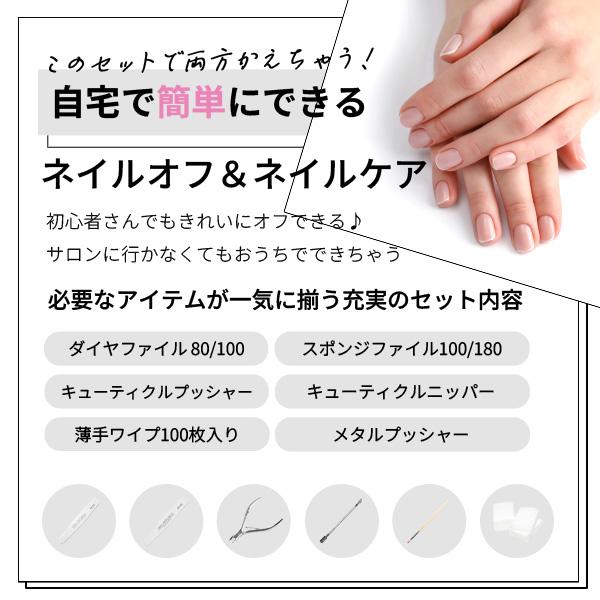NAIL REPUBLIC ネイルケアセット ネイルケア ネイルオフ 簡単オフ