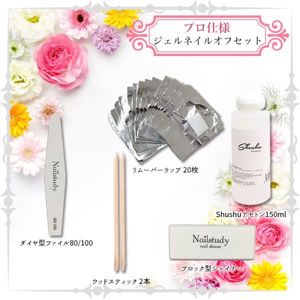 ジェルネイル オフ セット キット 国産 ジェルリムーバー 150ml プロ仕様 ジェルネイル オフセット｜nailworld｜11